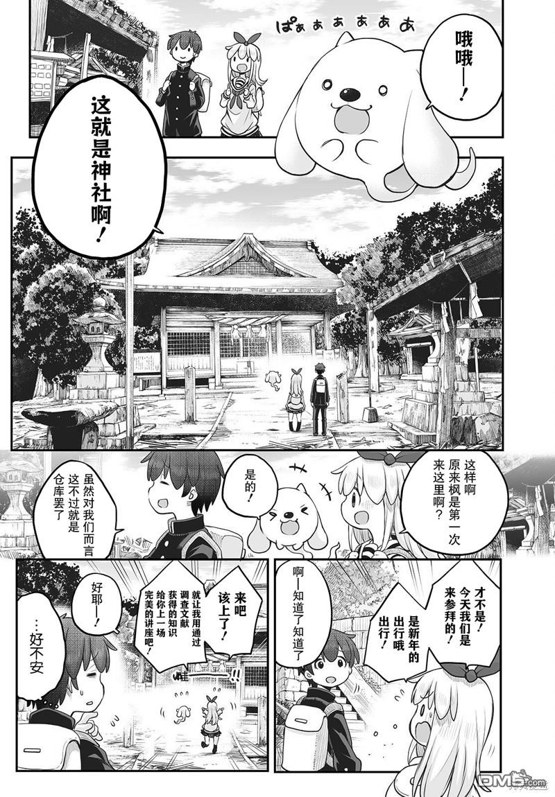 🍲终末的小日向 第12话 第5页