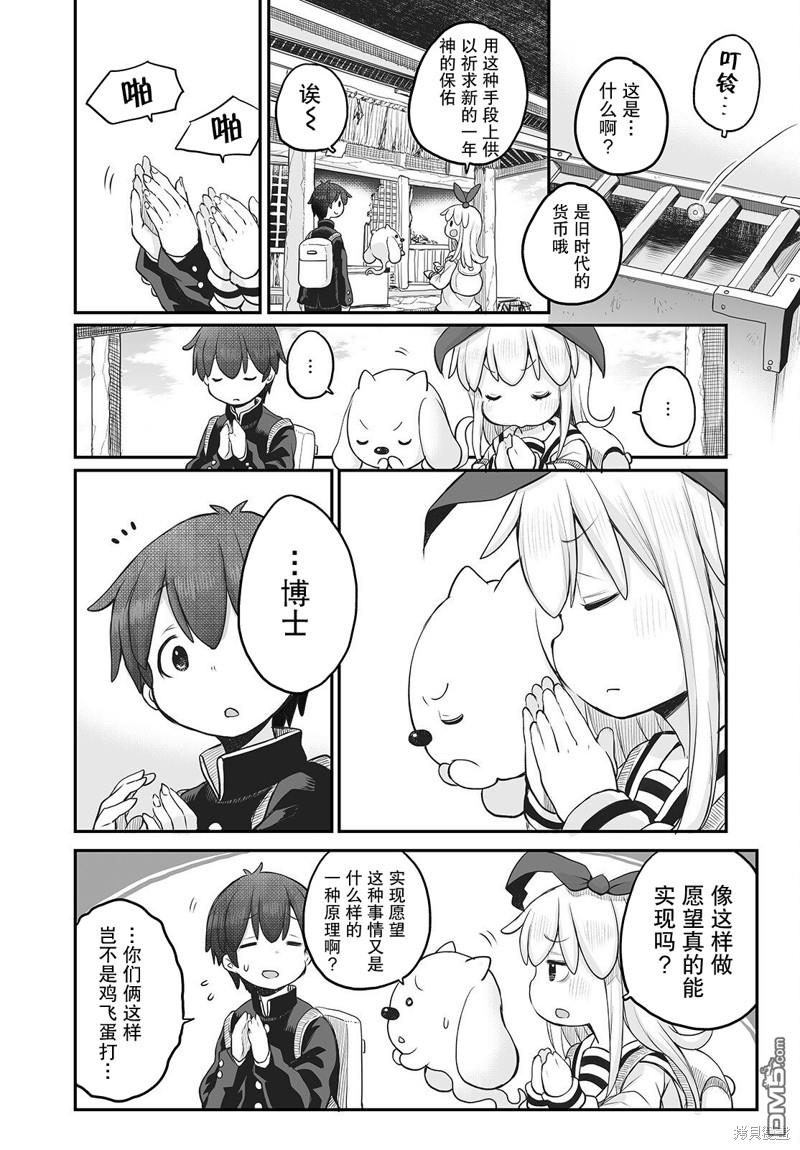 🍲终末的小日向 第12话 第6页