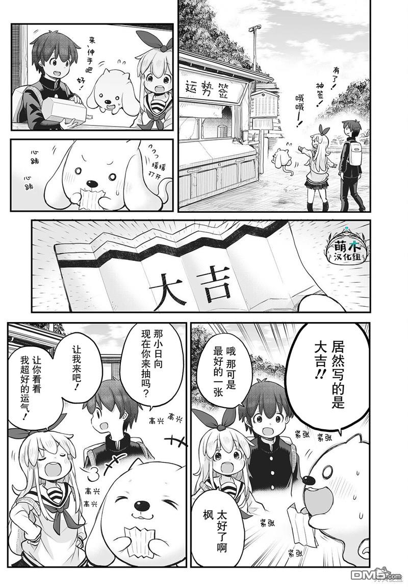 🍲终末的小日向 第12话 第7页