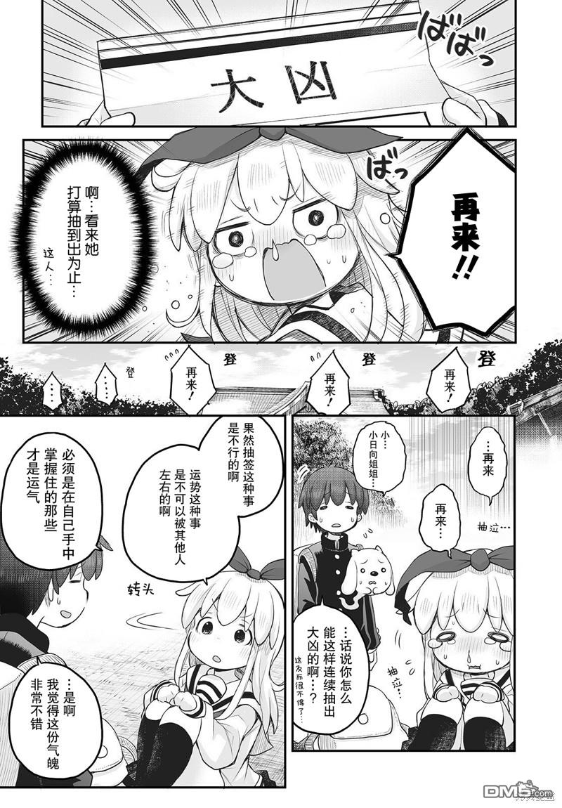 🍲终末的小日向 第12话 第9页