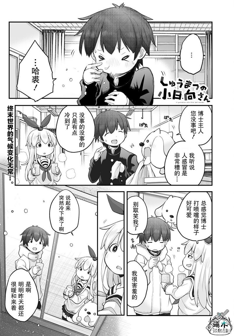 🍲终末的小日向 第14话 第1页