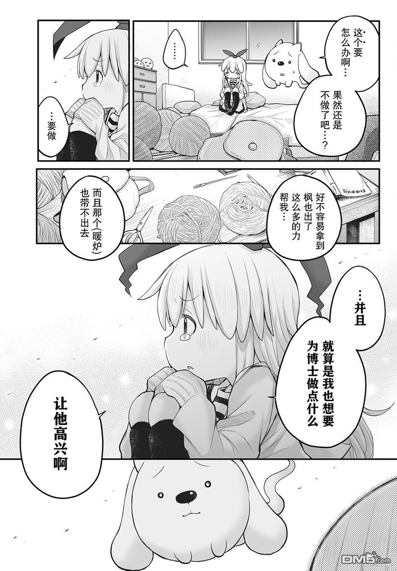 🍲终末的小日向 第14话 第10页