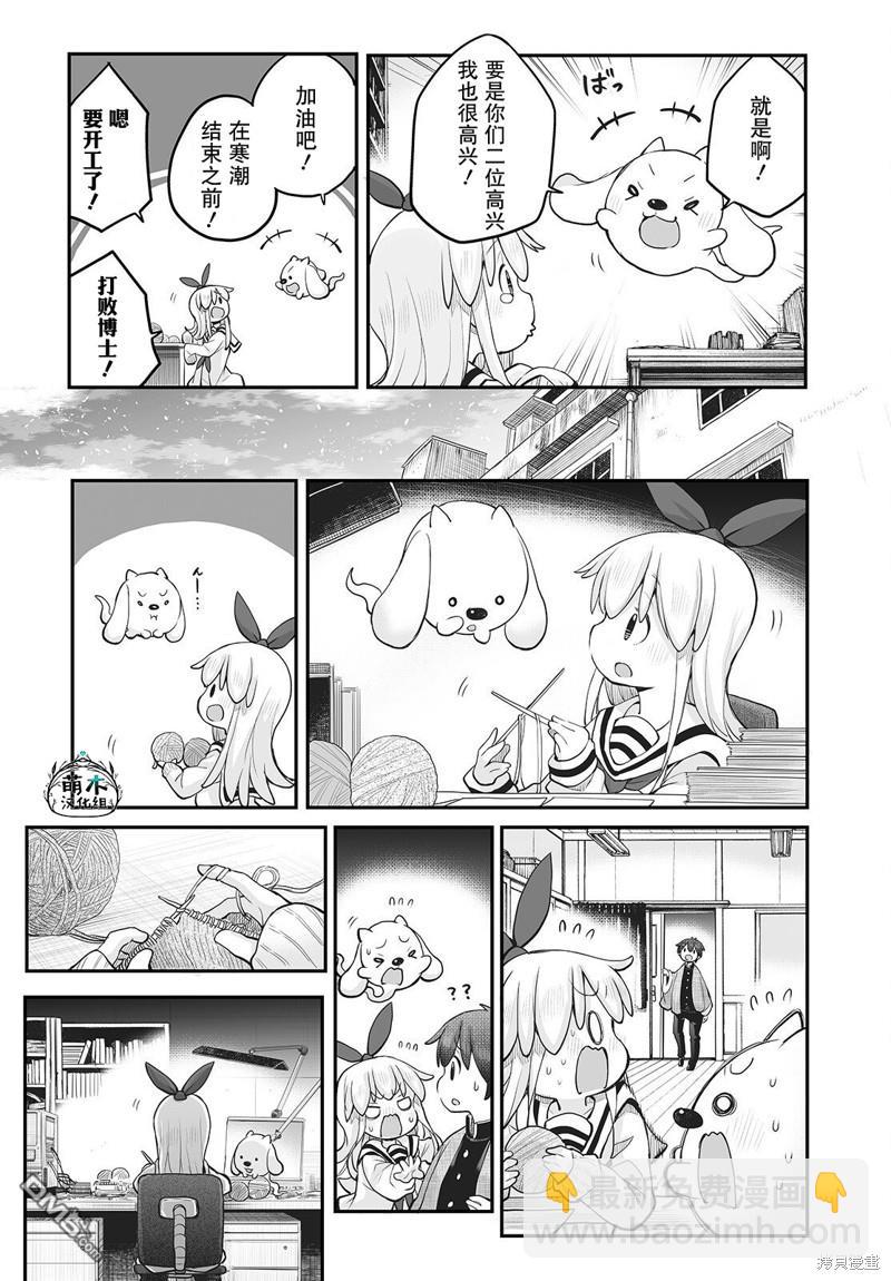🍲终末的小日向 第14话 第11页