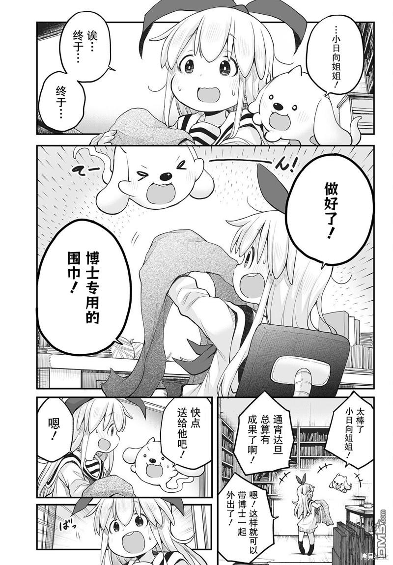 🍲终末的小日向 第14话 第12页