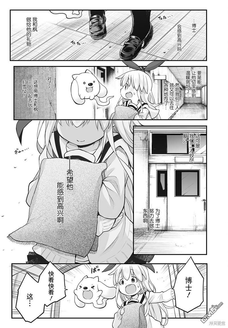 🍲终末的小日向 第14话 第13页