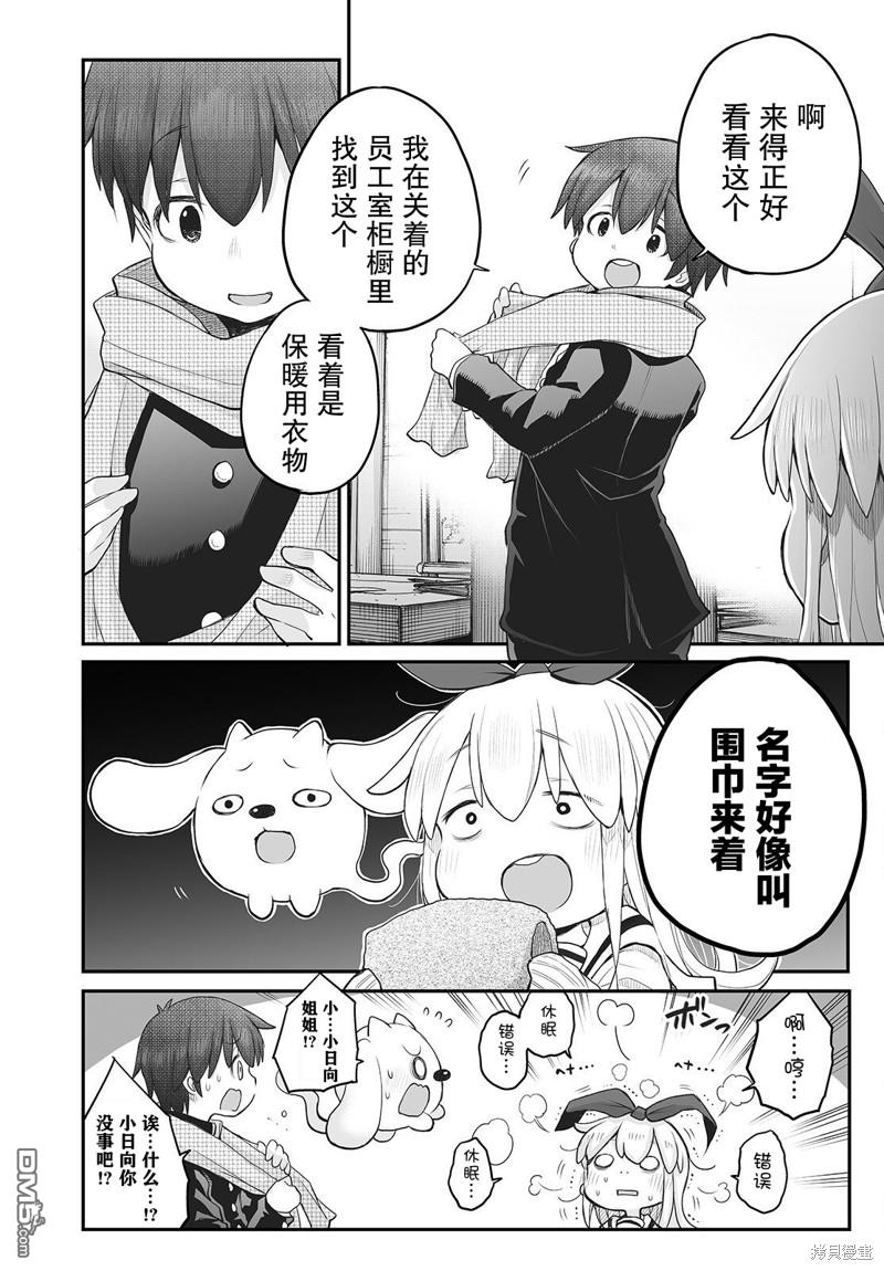 🍲终末的小日向 第14话 第14页