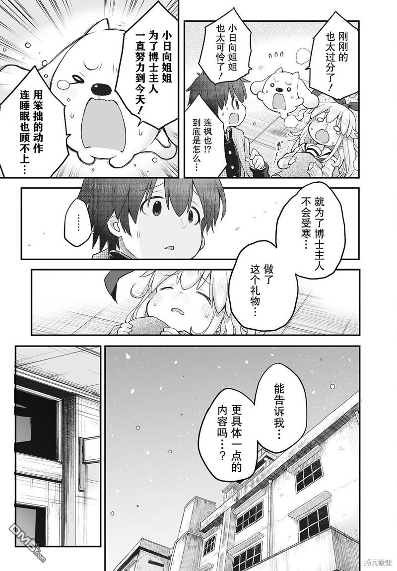 🍲终末的小日向 第14话 第15页