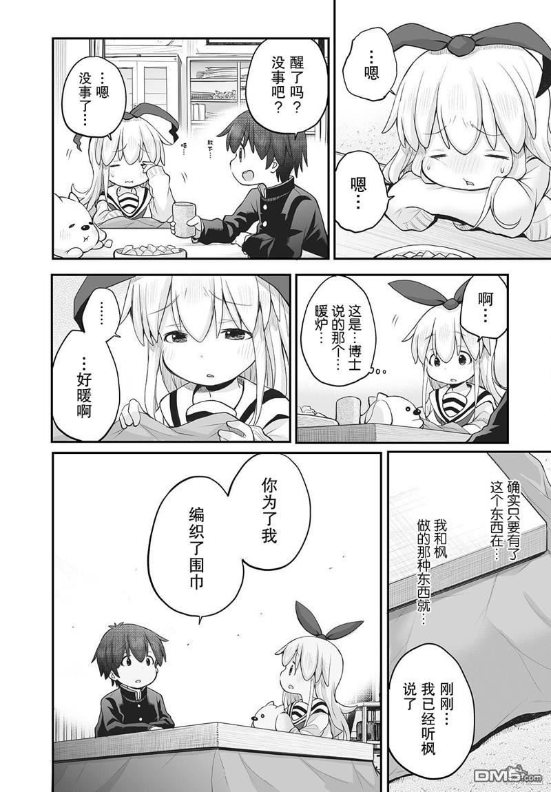 🍲终末的小日向 第14话 第16页