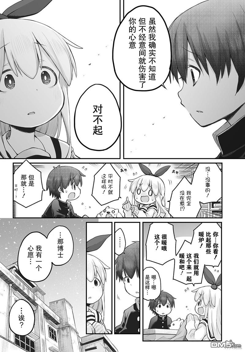 🍲终末的小日向 第14话 第17页