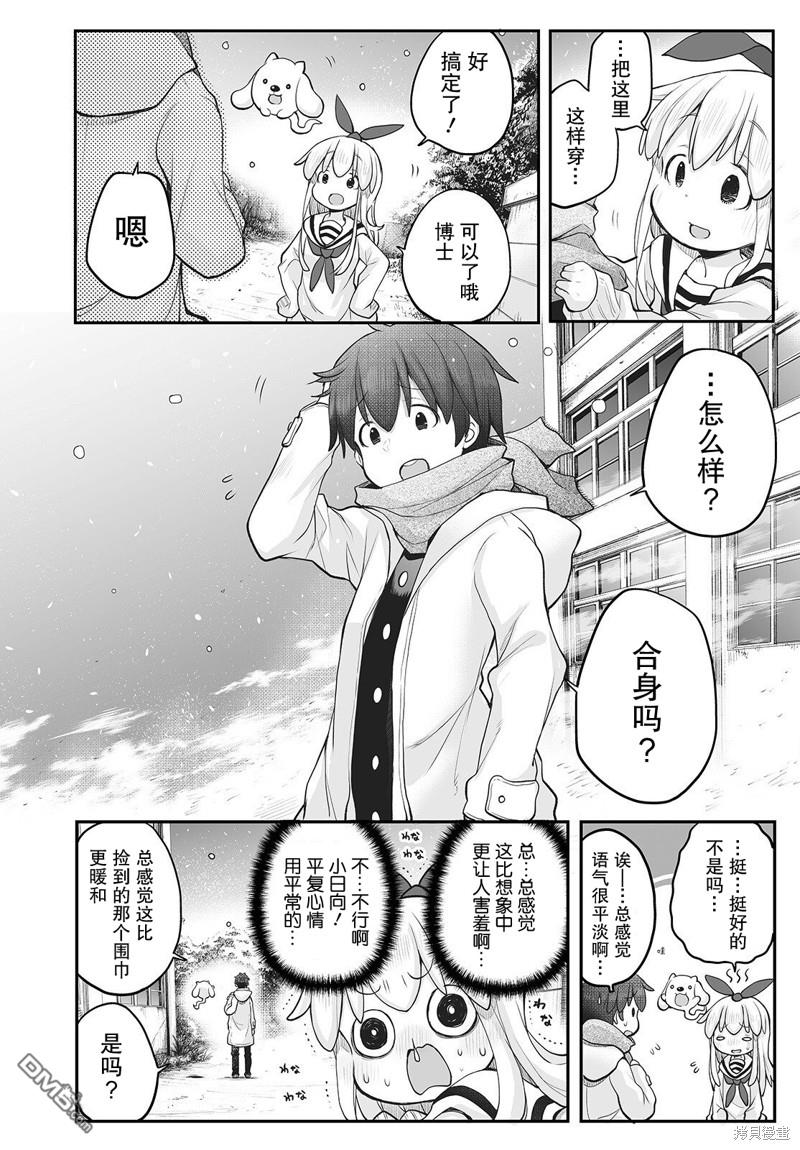 🍲终末的小日向 第14话 第18页