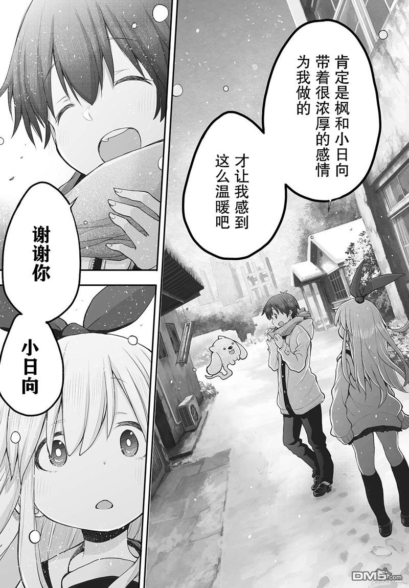 🍲终末的小日向 第14话 第19页