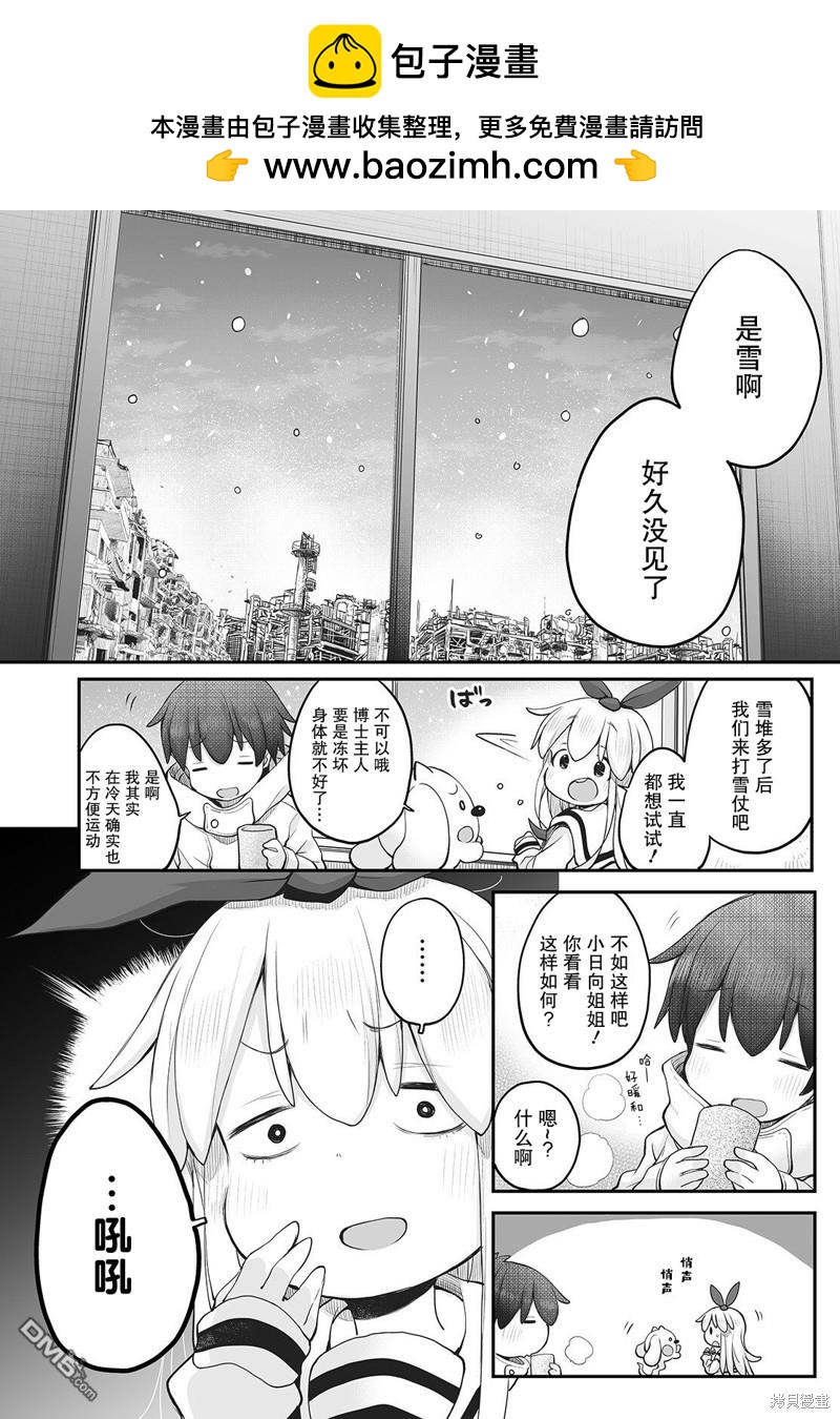 🍲终末的小日向 第14话 第2页