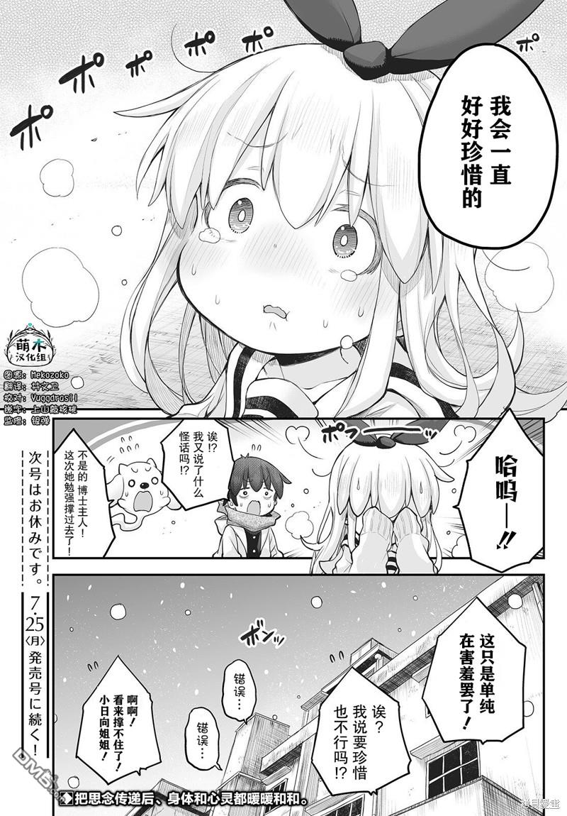 🍲终末的小日向 第14话 第20页