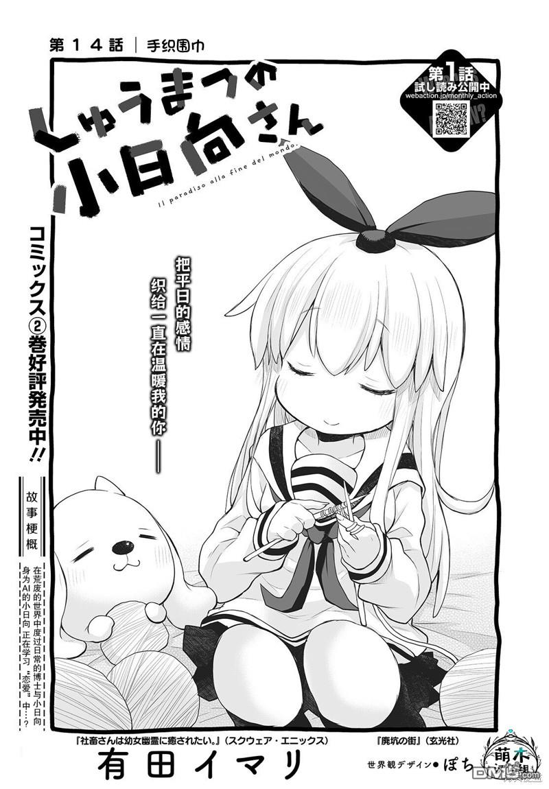 🍲终末的小日向 第14话 第3页