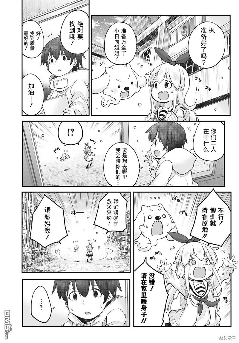 🍲终末的小日向 第14话 第4页