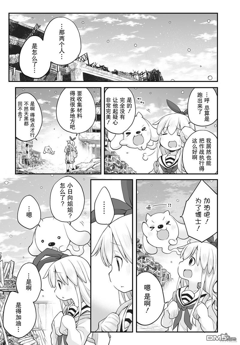 🍲终末的小日向 第14话 第5页