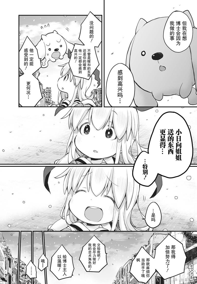 🍲终末的小日向 第14话 第6页