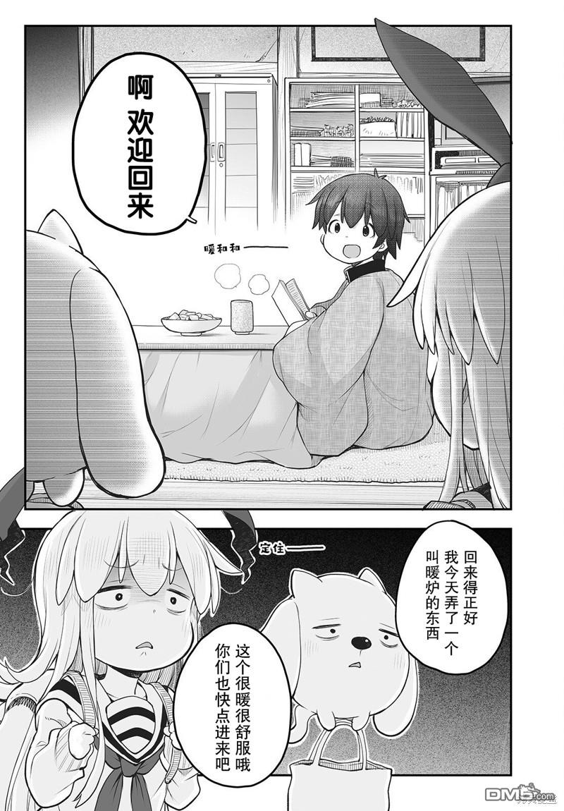 🍲终末的小日向 第14话 第7页