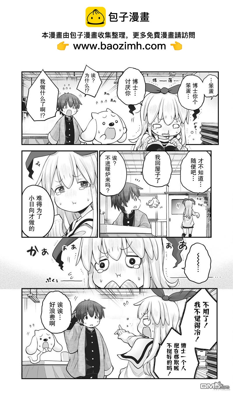 🍲终末的小日向 第14话 第8页