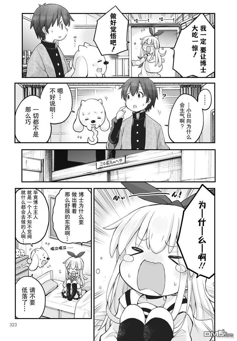 🍲终末的小日向 第14话 第9页