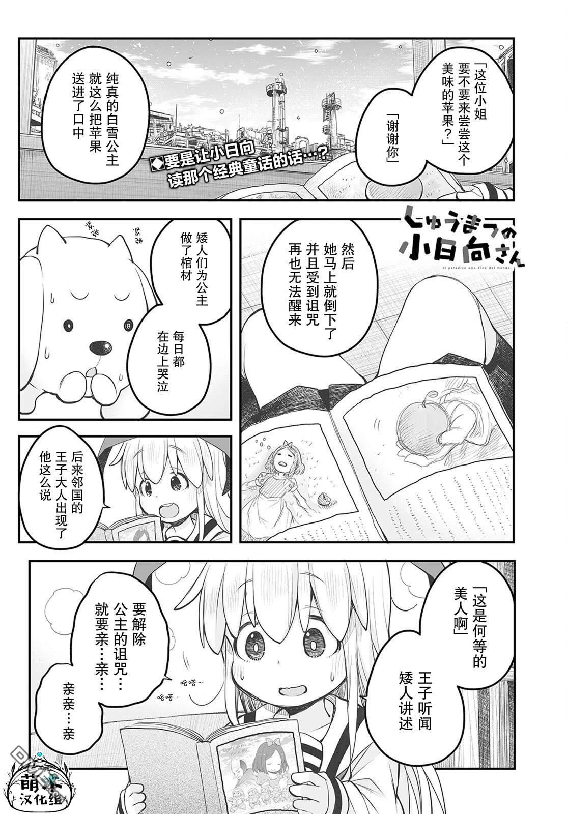 🍲终末的小日向 第16话 第1页