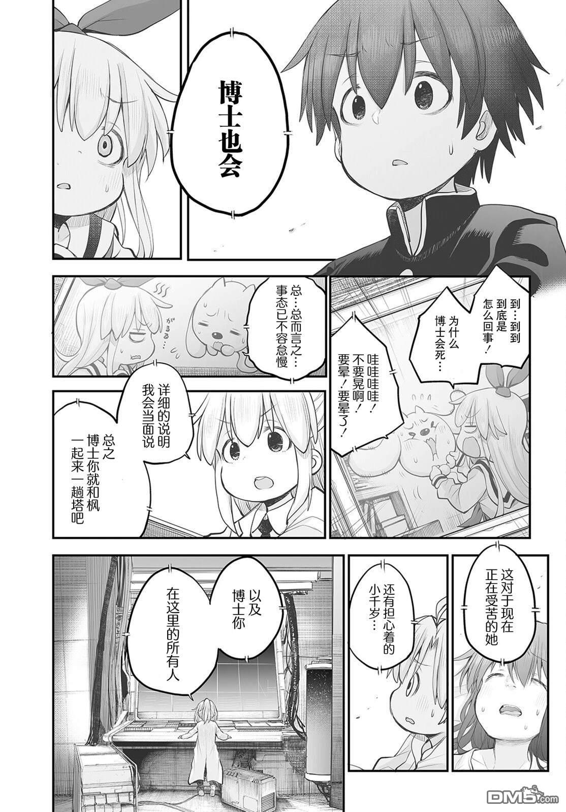🍲终末的小日向 第16话 第10页
