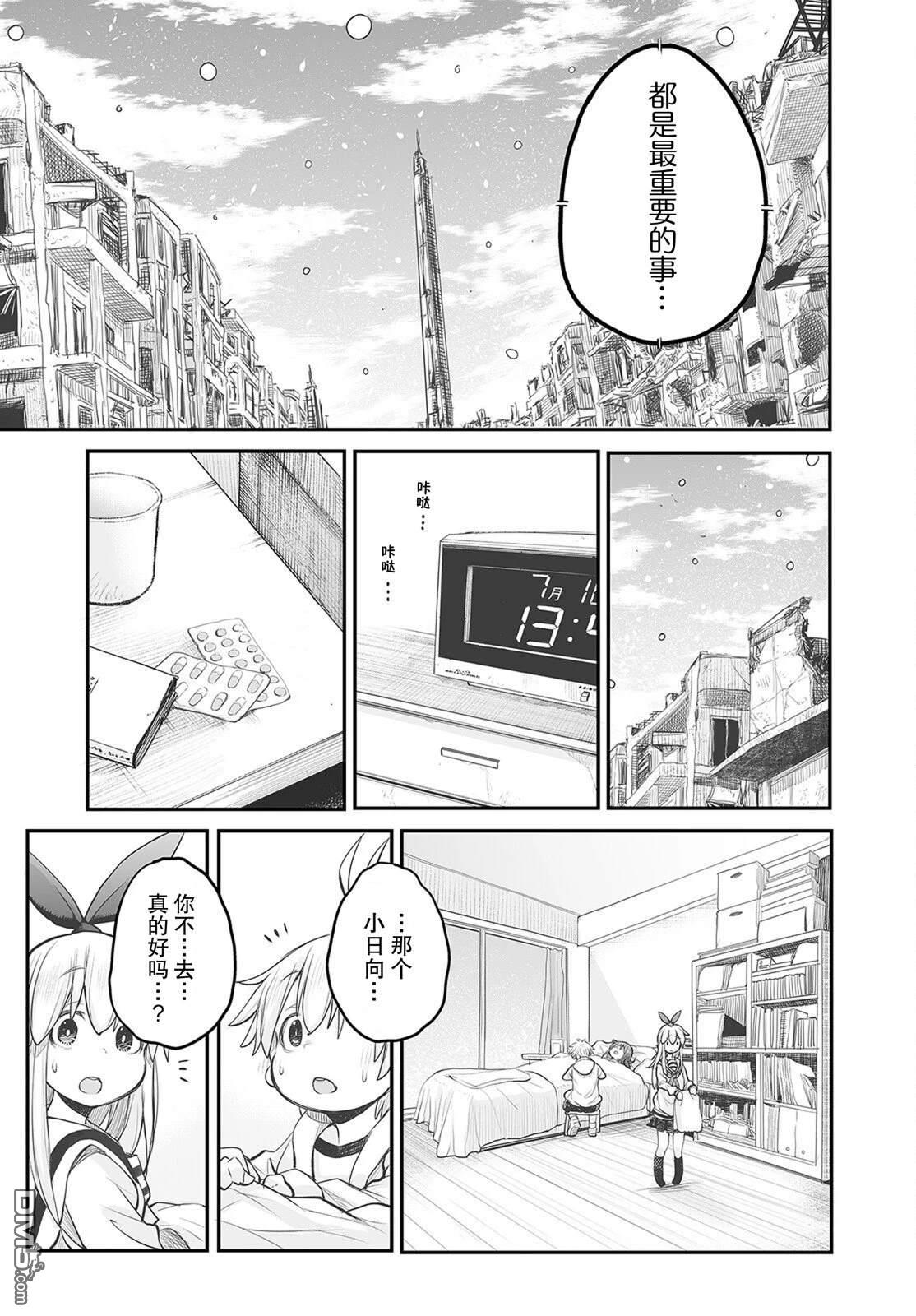 🍲终末的小日向 第16话 第11页