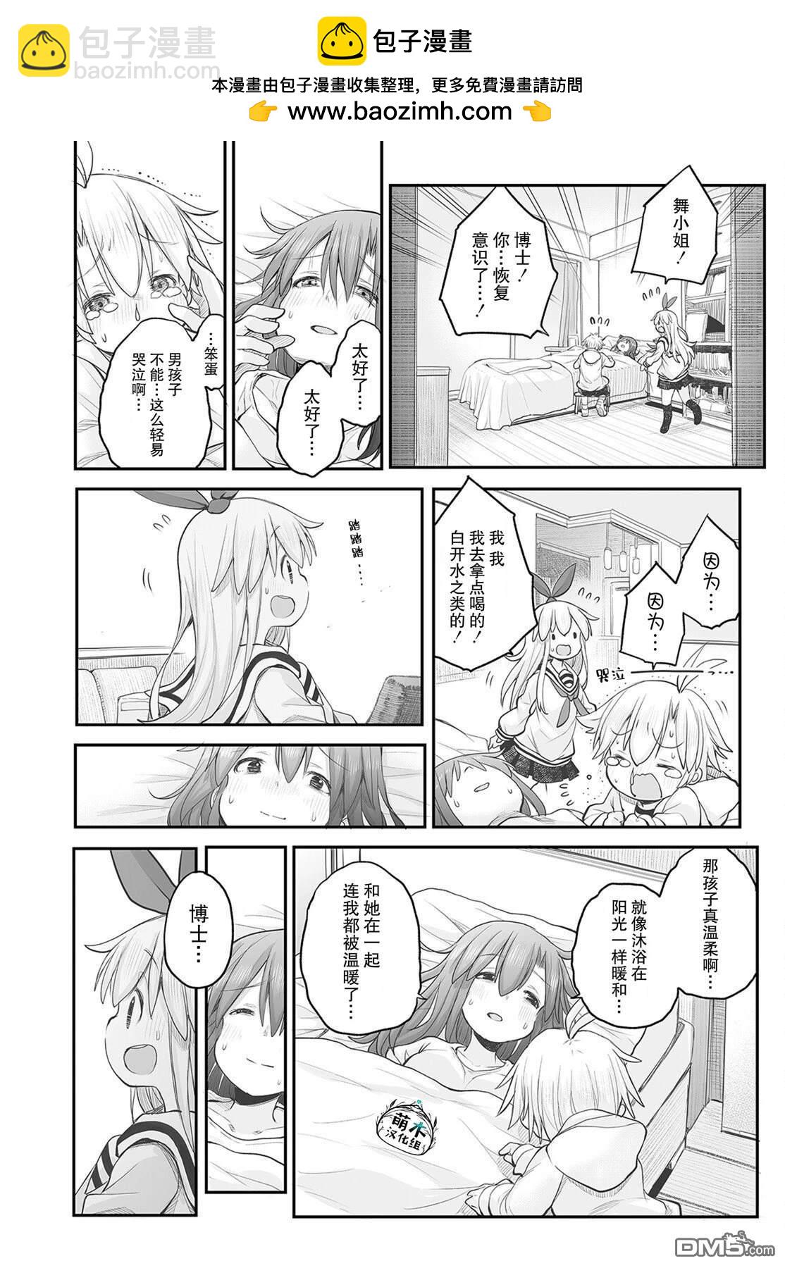 🍲终末的小日向 第16话 第12页