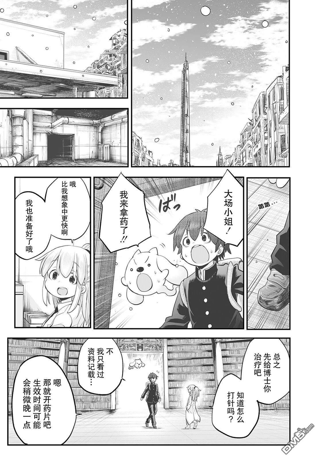 🍲终末的小日向 第16话 第13页