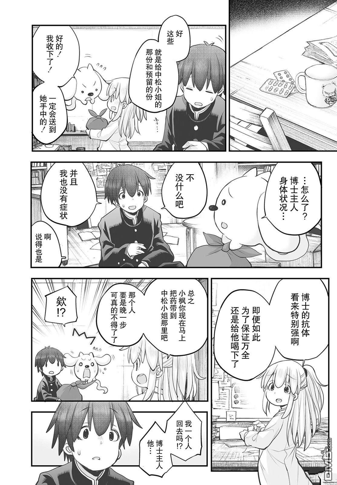 🍲终末的小日向 第16话 第14页