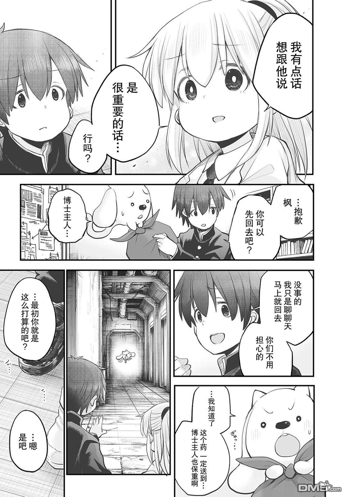 🍲终末的小日向 第16话 第15页