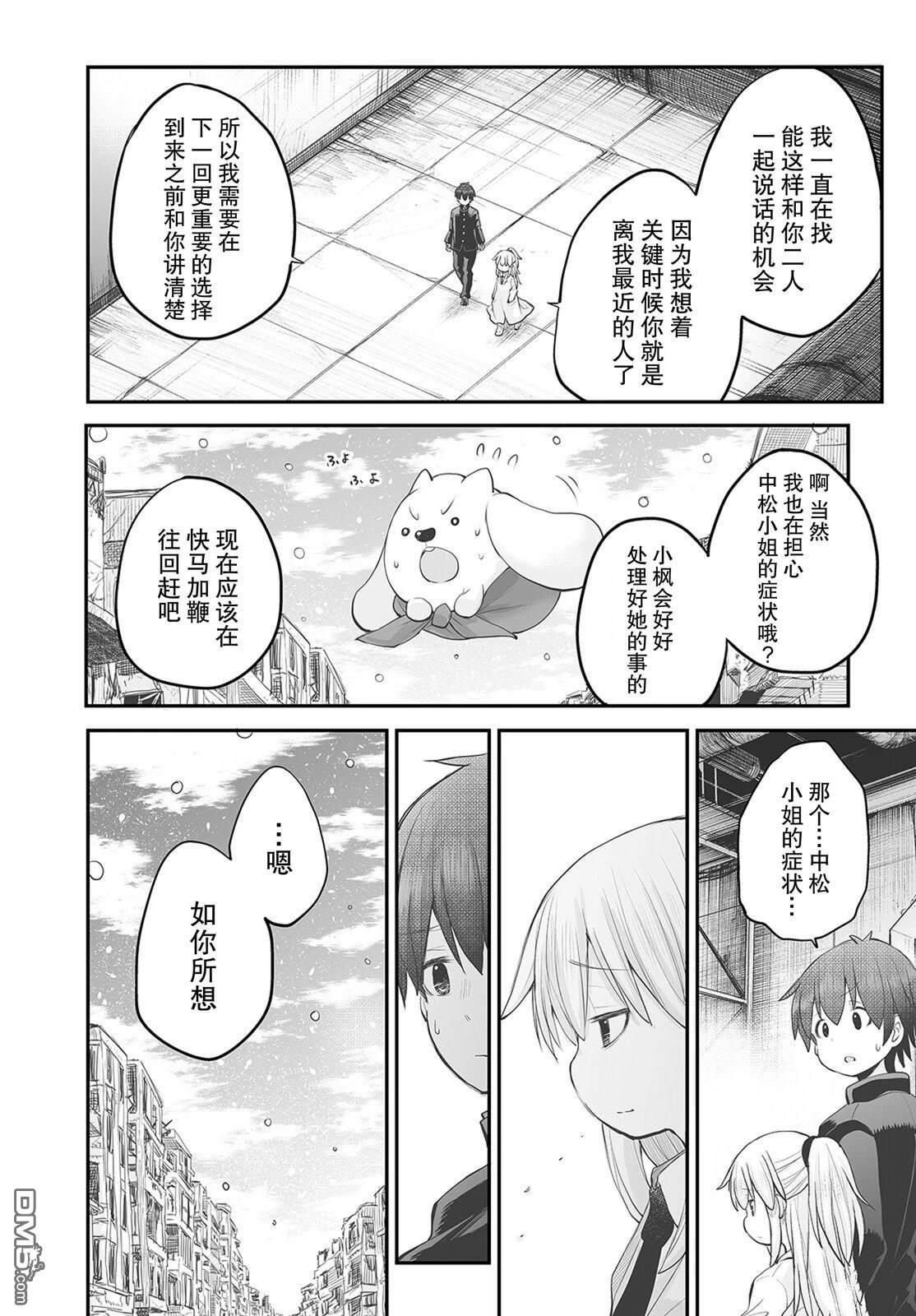 🍲终末的小日向 第16话 第16页