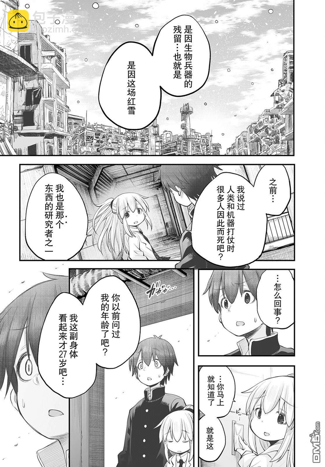 🍲终末的小日向 第16话 第17页