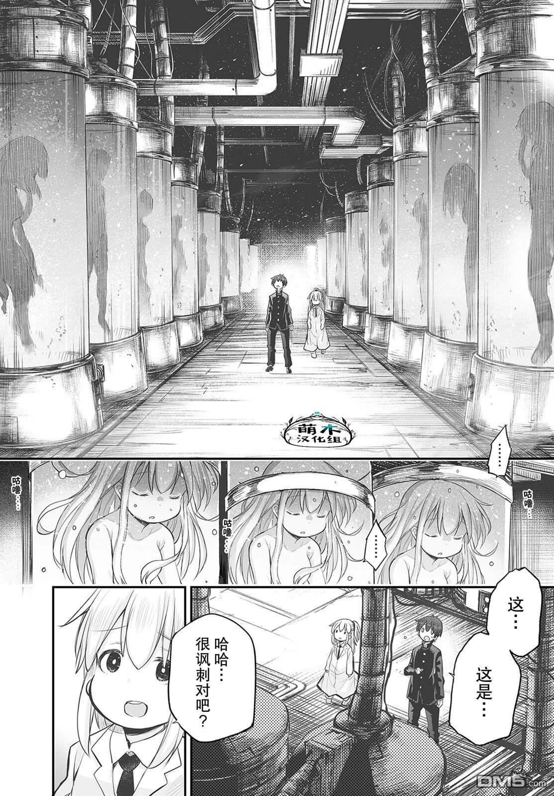 🍲终末的小日向 第16话 第18页