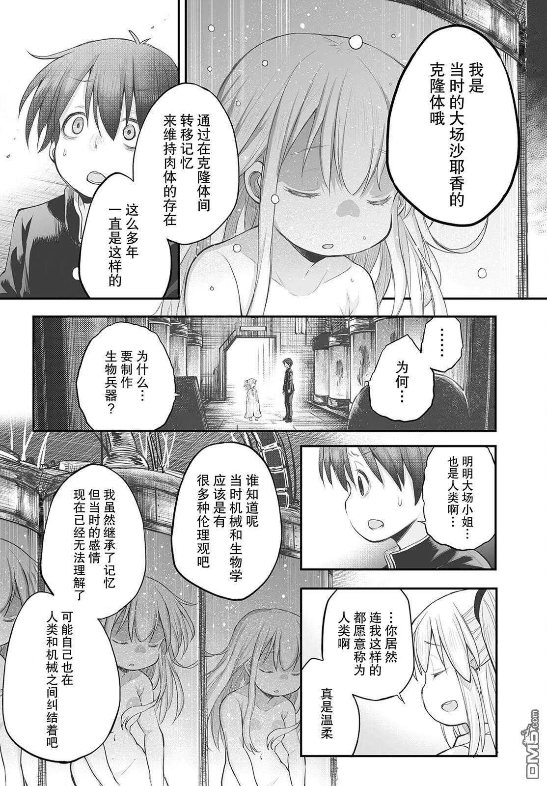 🍲终末的小日向 第16话 第19页
