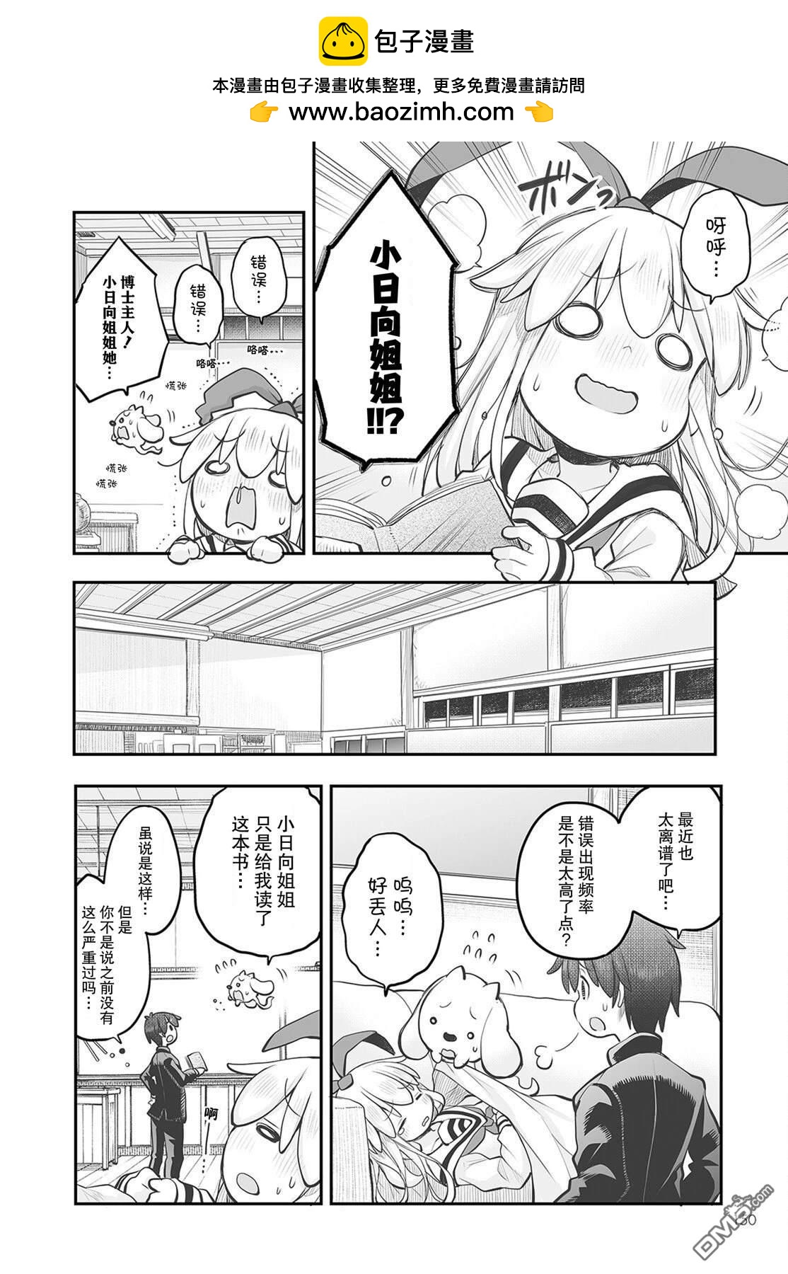 🍲终末的小日向 第16话 第2页