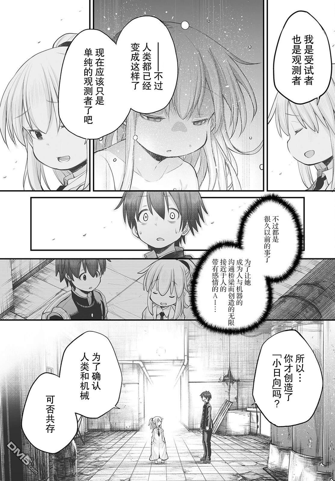 🍲终末的小日向 第16话 第20页