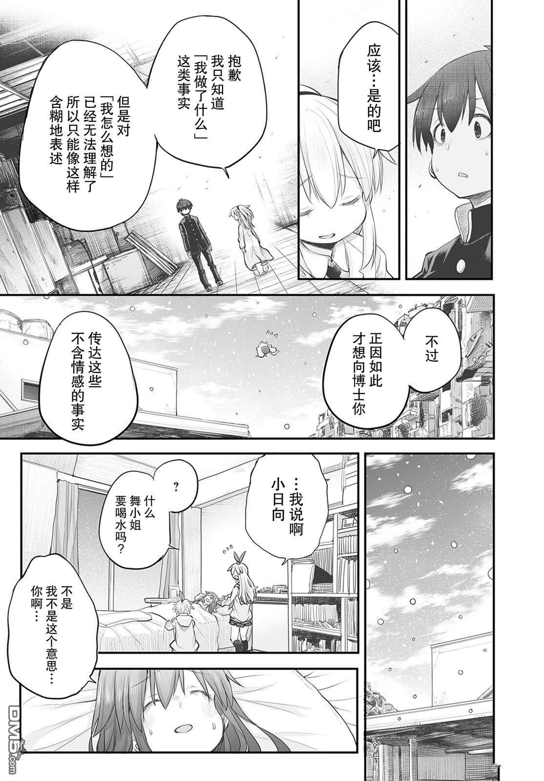 🍲终末的小日向 第16话 第21页