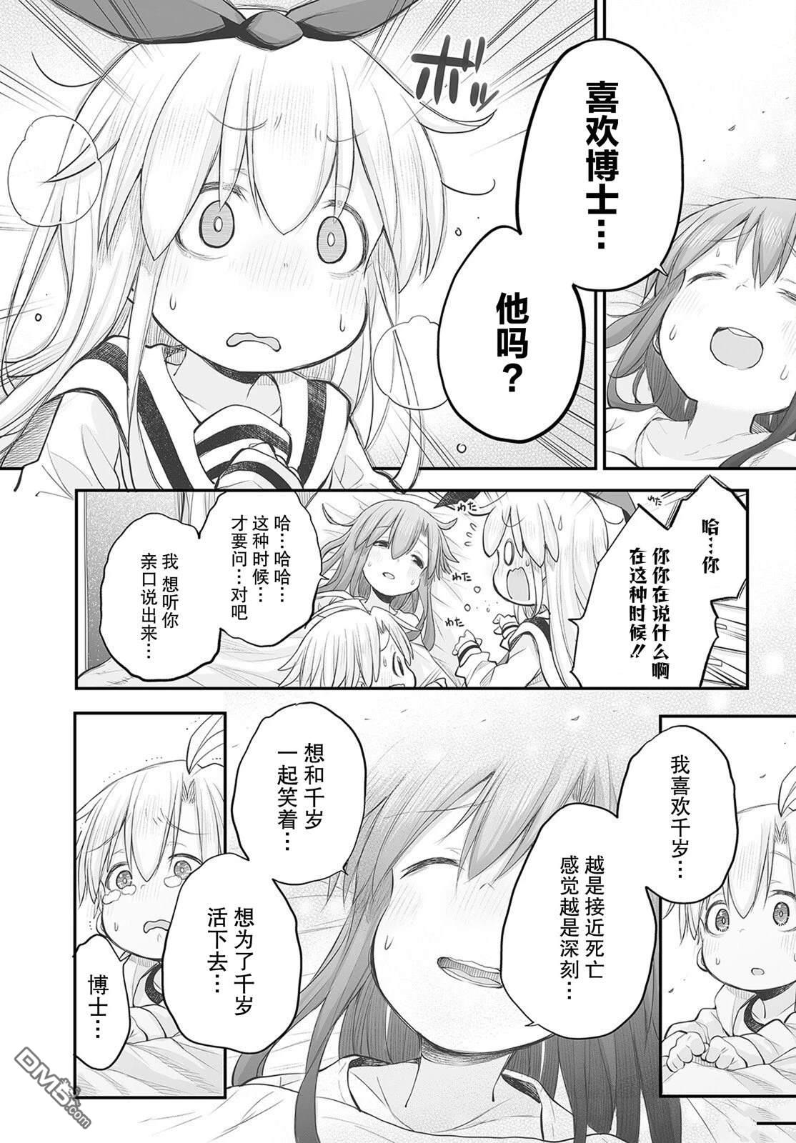 🍲终末的小日向 第16话 第22页