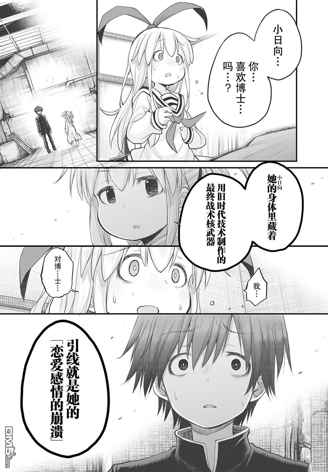 🍲终末的小日向 第16话 第23页