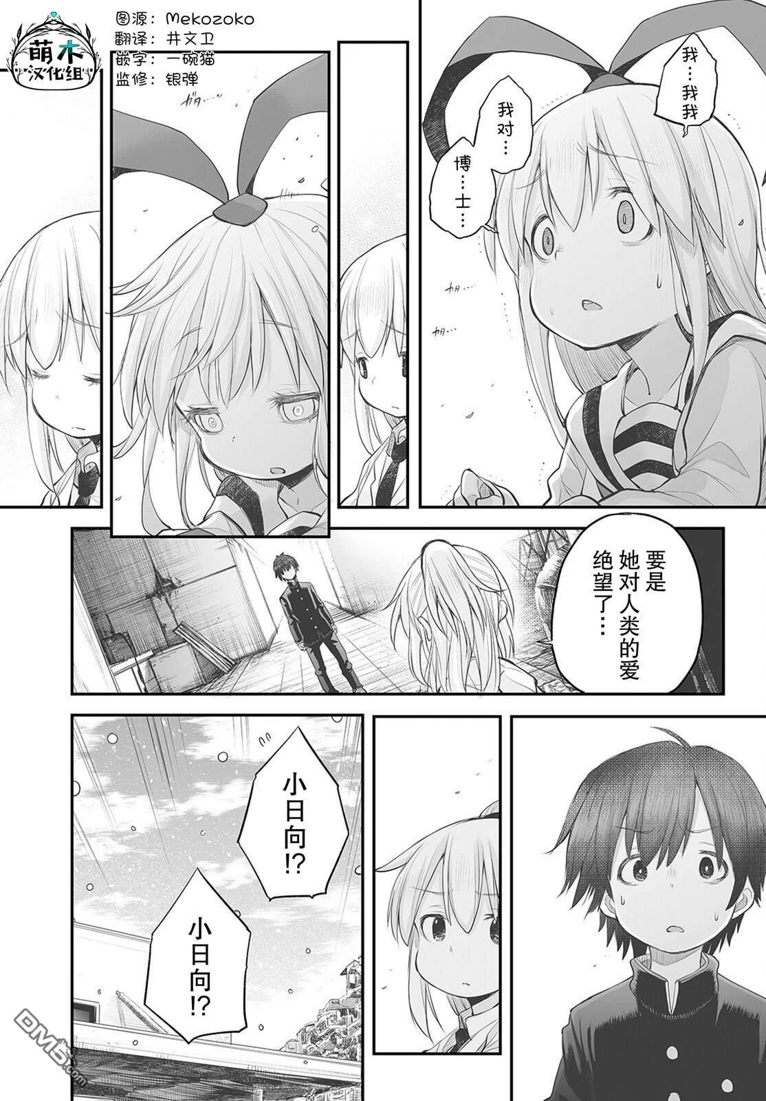 🍲终末的小日向 第16话 第24页