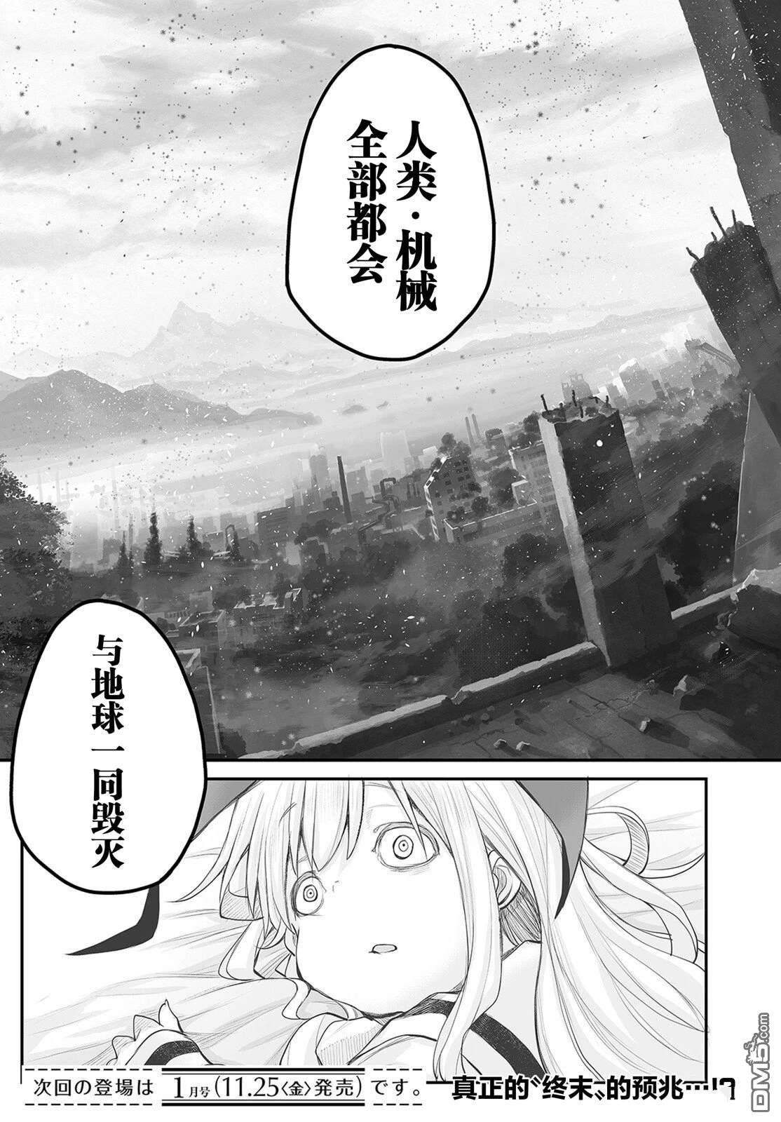 🍲终末的小日向 第16话 第25页