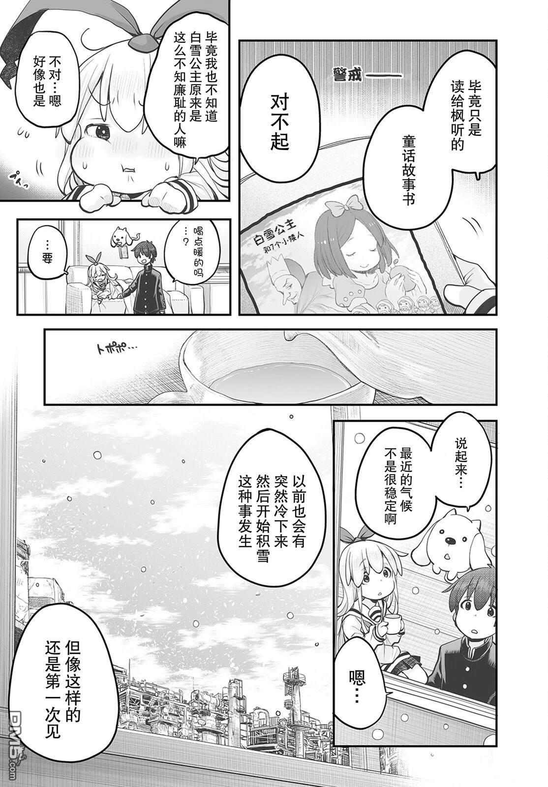 🍲终末的小日向 第16话 第3页