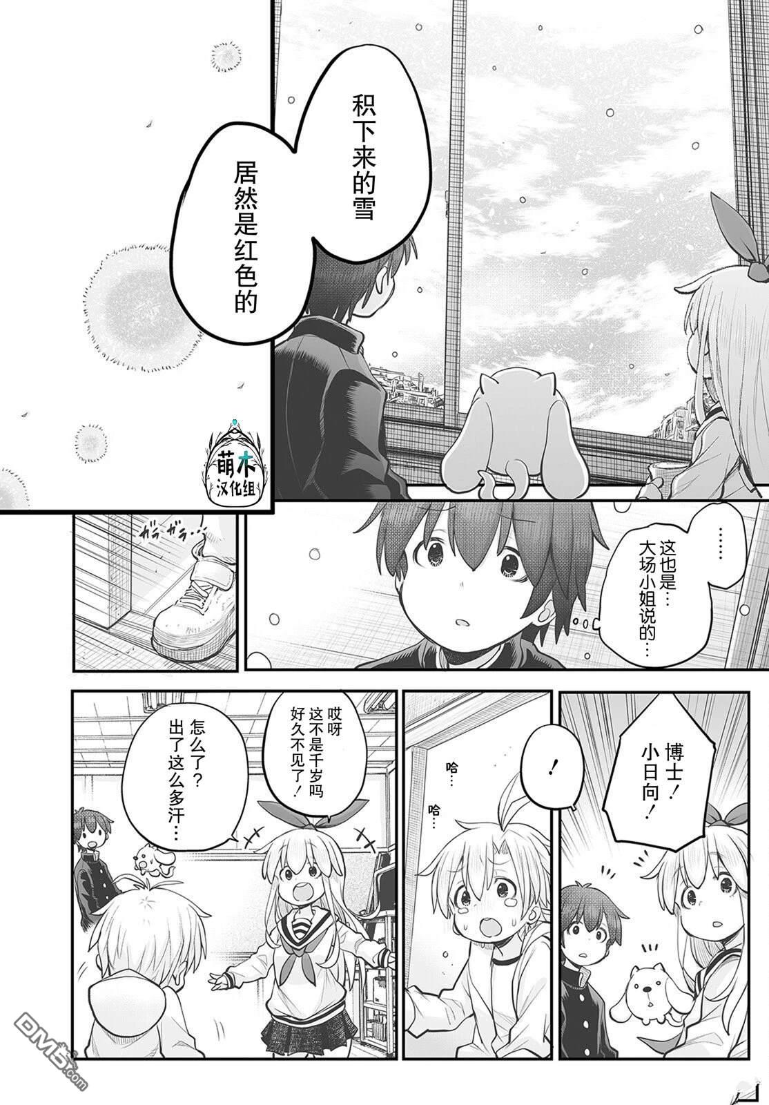 🍲终末的小日向 第16话 第4页