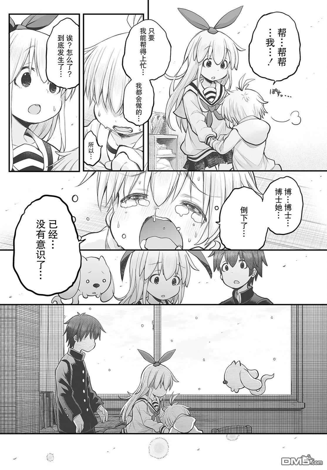 🍲终末的小日向 第16话 第5页
