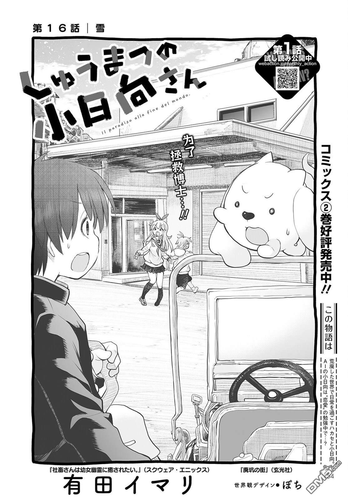 🍲终末的小日向 第16话 第6页