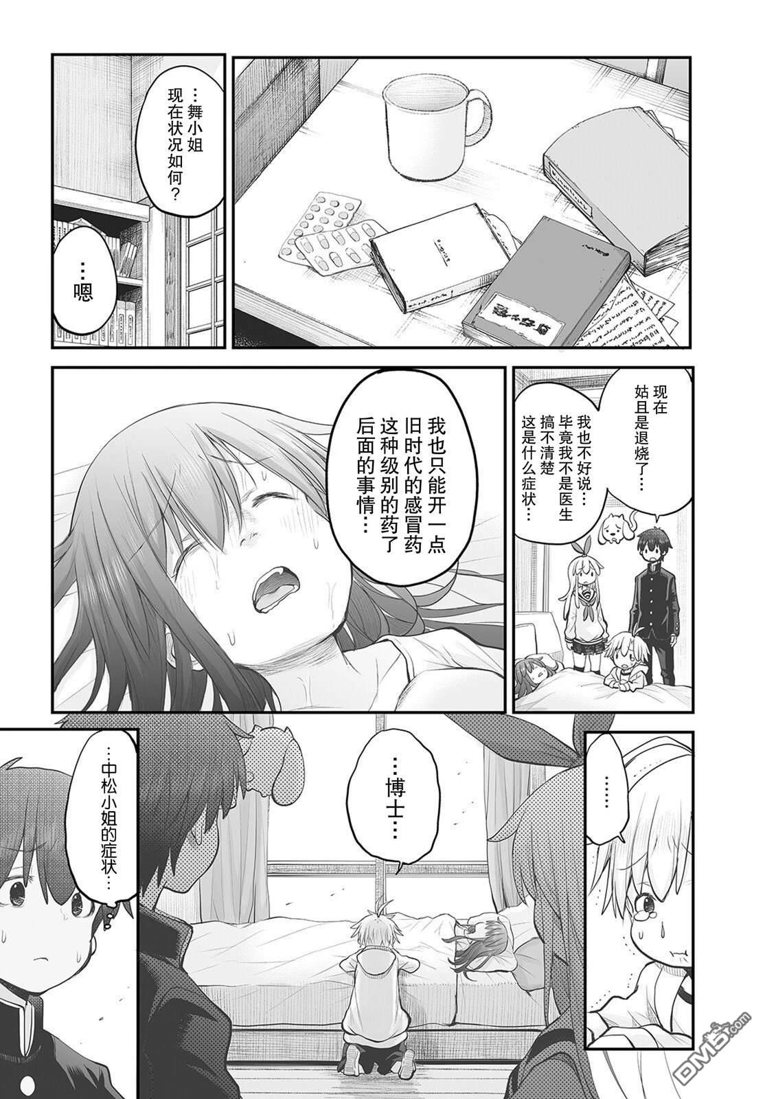 🍲终末的小日向 第16话 第7页
