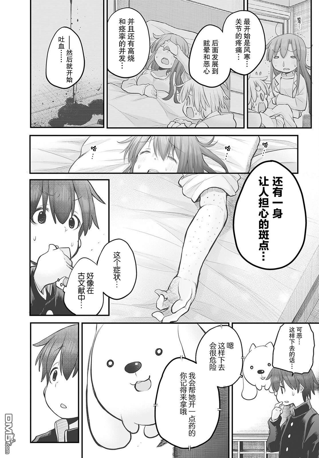 🍲终末的小日向 第16话 第8页