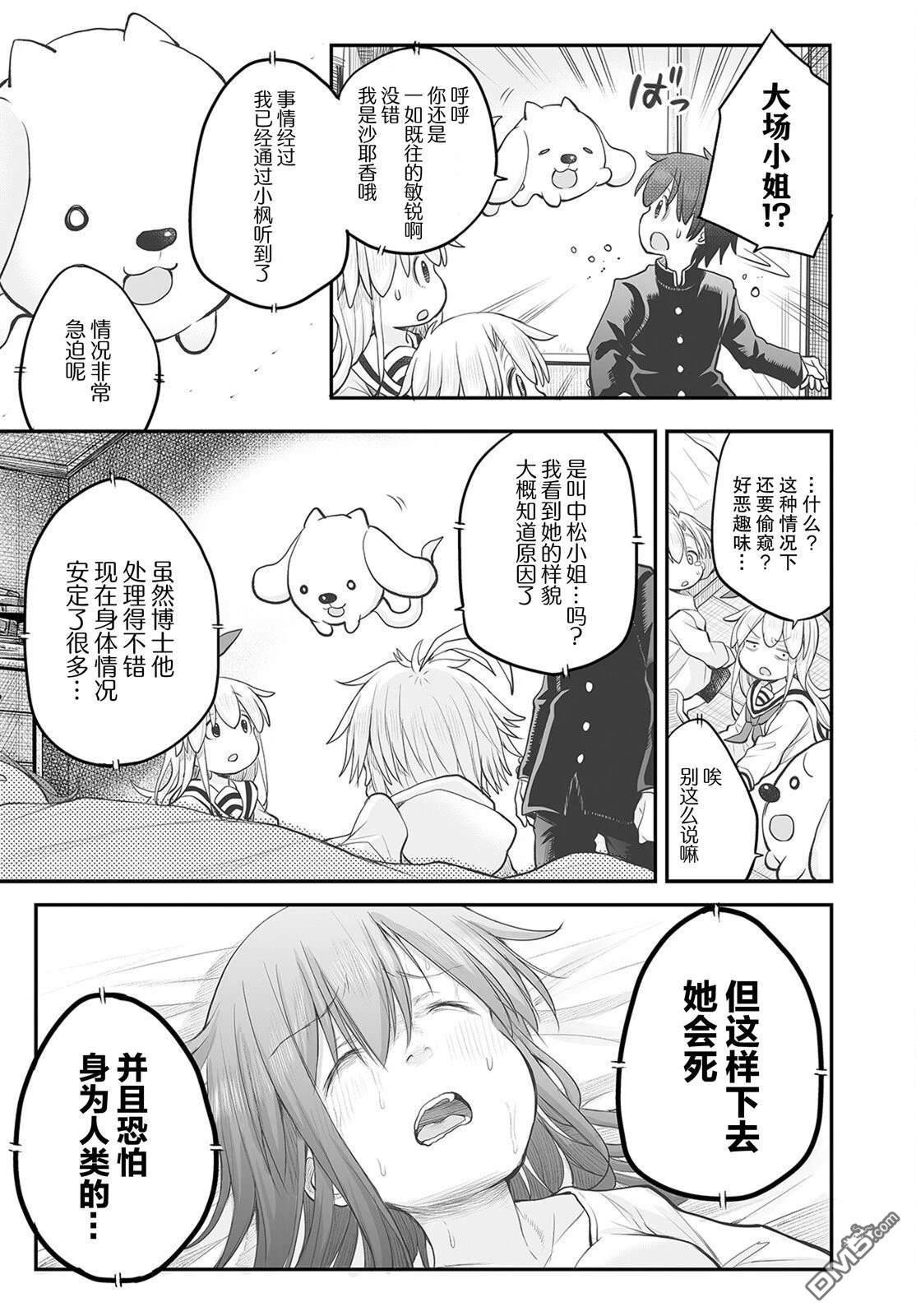 🍲终末的小日向 第16话 第9页