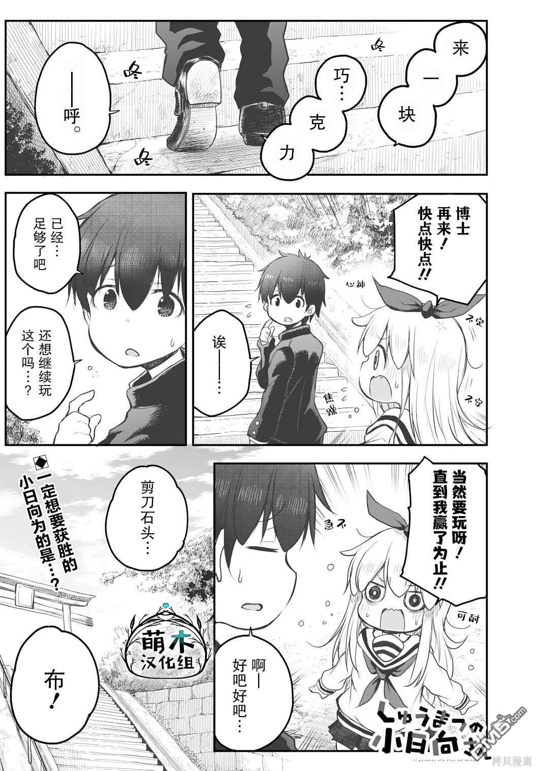 🍲终末的小日向 第2话 第1页